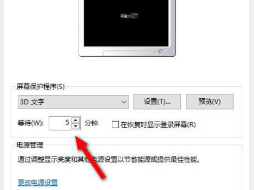 Win10怎么更改锁屏时间？