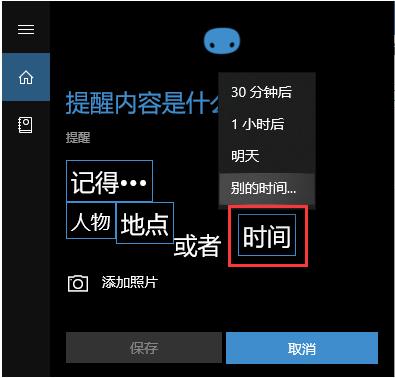 Win10如何设置定时提醒闹钟