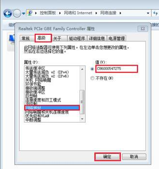 Win7旗舰版怎么更改物理地址