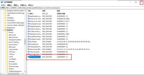 Win10系统Alt+Tab不能正常切换窗口