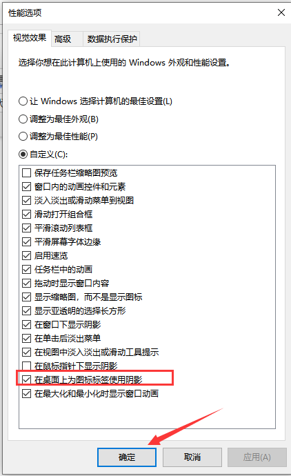 Win10系统电脑桌面图标有蓝底怎么去除