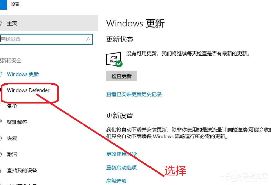 Win10安全中心