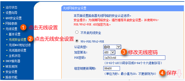 小编教你快速修改WiFi密码