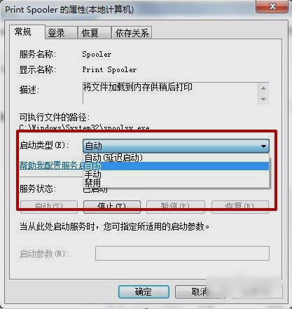 Spoolsv.exe应用程序错误怎么解决