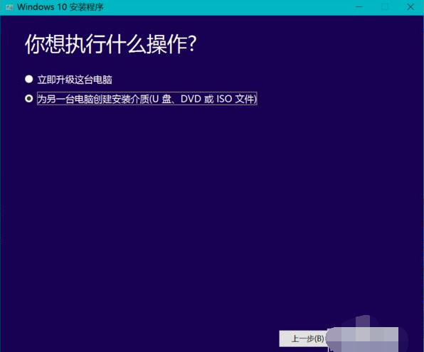 Win10官网怎么下载安装系统？