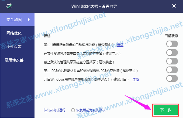 Win10优化大师怎么使用？