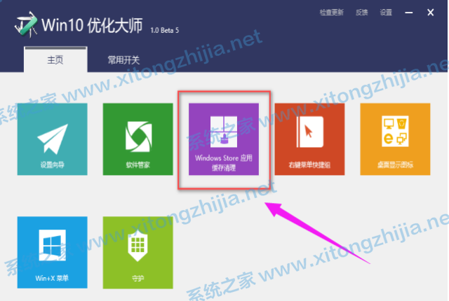 Win10优化大师怎么使用？