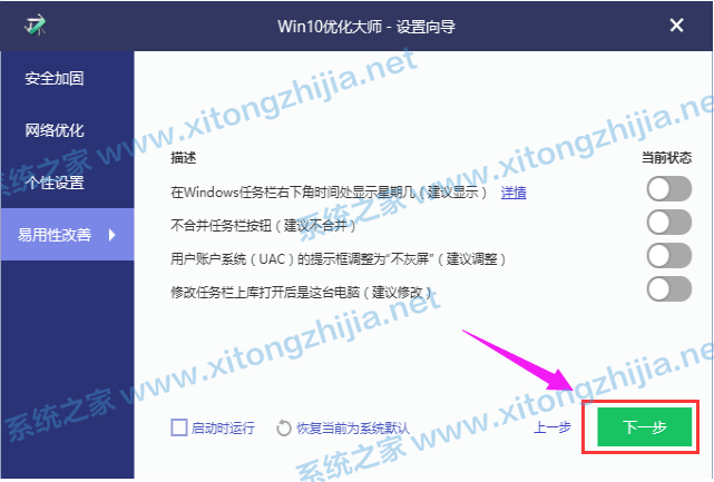 Win10优化大师怎么使用？