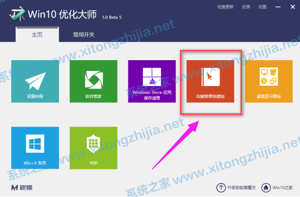 Win10优化大师怎么使用？