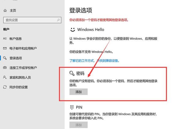 Win10关闭开机密码设置