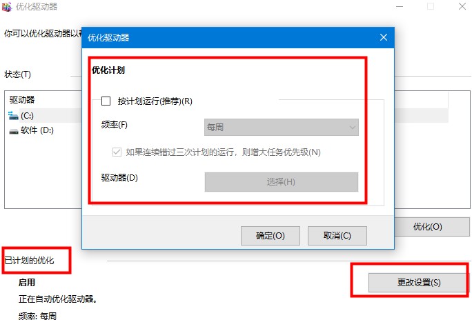 Win10最详细优化设置教程