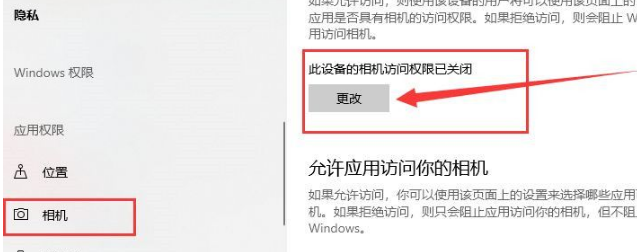 Win10系统摄像头打开方法