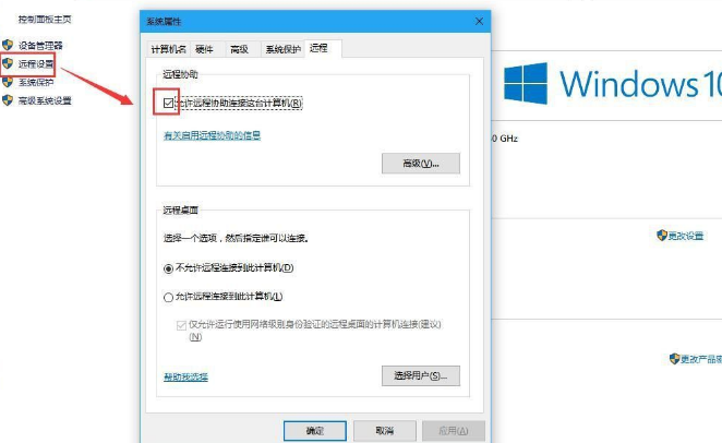 Win10禁用远程控制操作方法