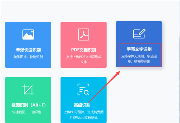 如何提取手写的文字