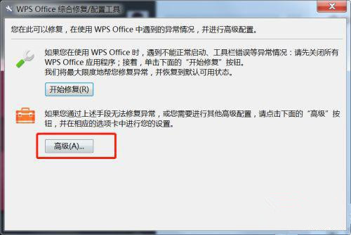 Win7系统怎么设置WPS不自动更新