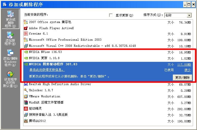 Win7旗舰版更新显卡驱动后蓝屏解决方法