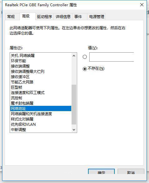 Win10电脑怎么修改有线网卡Mac地址？