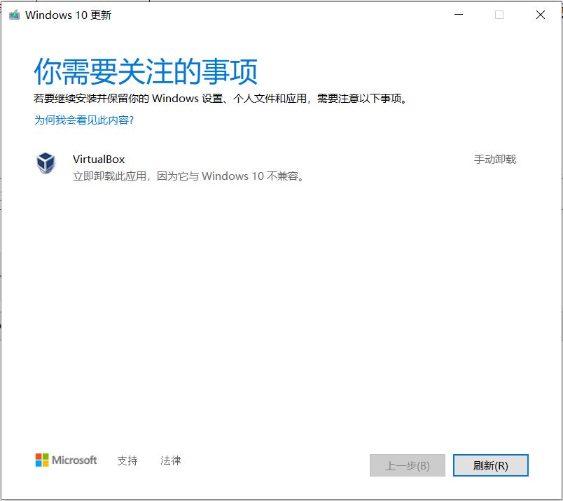 Win10更新于virtualBox不兼容