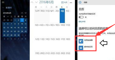 Win10右下角日历打不开怎么办？Win10任