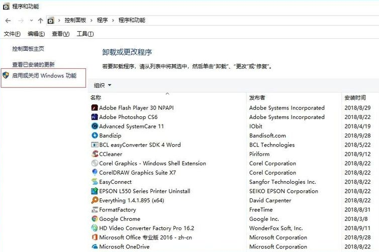 打开启用或关闭Windows功能