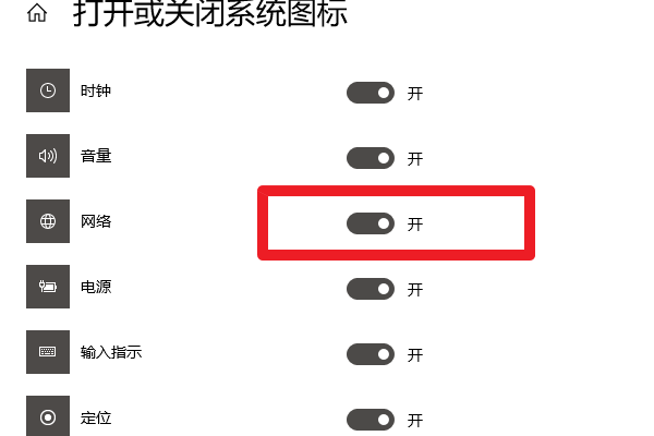 Win10网络图标消失无法联网