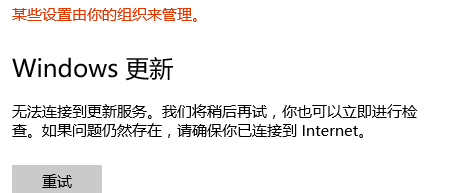Win10提示无法连接到更新服务怎么办？
