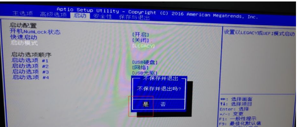 Win10重装Win7系统设置BIOS教程