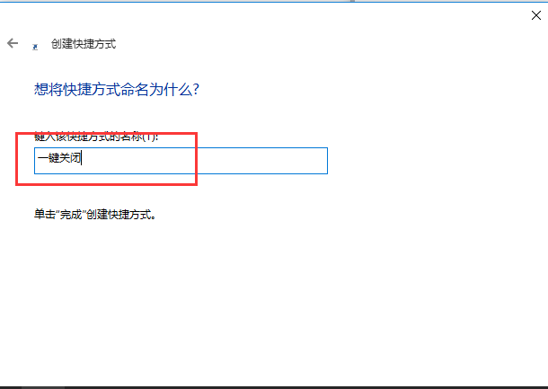 Win10系统一键关闭所有程序的方法