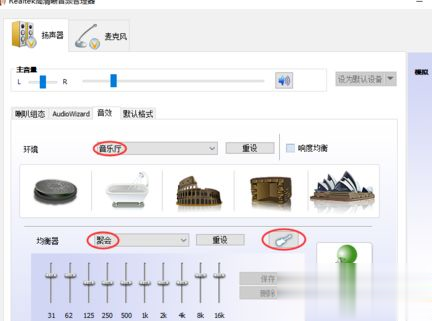 Win10系统怎么调节Realtek声卡？