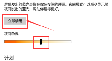 Win10护眼模式关不掉怎么解决？