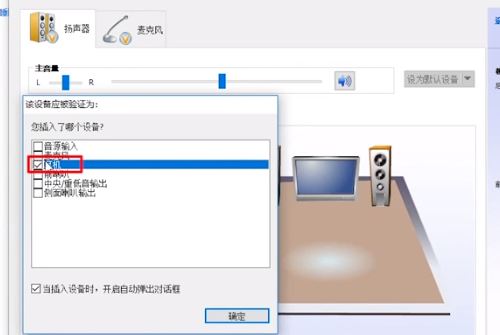 win10音响耳机怎么同时使用