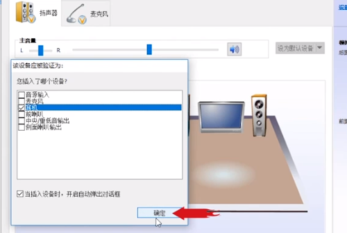 win10音响耳机怎么同时使用