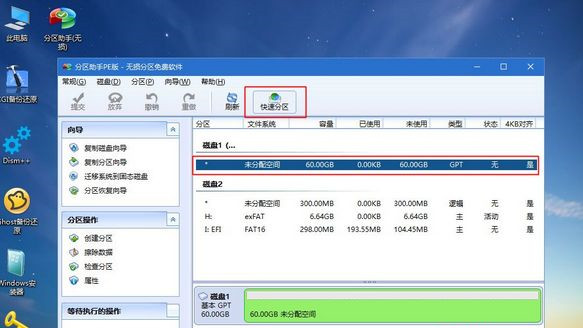 华为MateBook 14如何重装系统