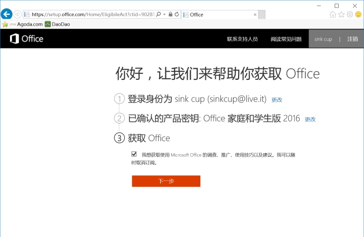 重装系统,正版Win10,正版Office步骤