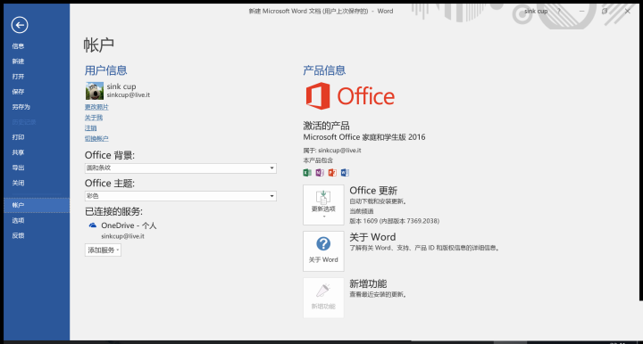 重装系统如何保留正版Win10和Office软