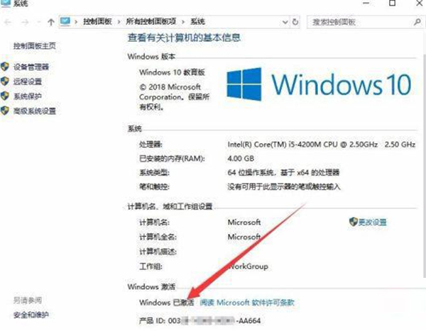 Win10 20H2怎么看是否激活