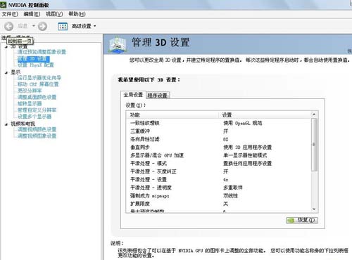 NVIDIA控制面板要如何设置才最好？