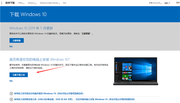 Win7免费升级正版Win10教程