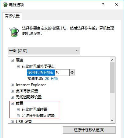 Win10休眠后无法唤醒怎么解决