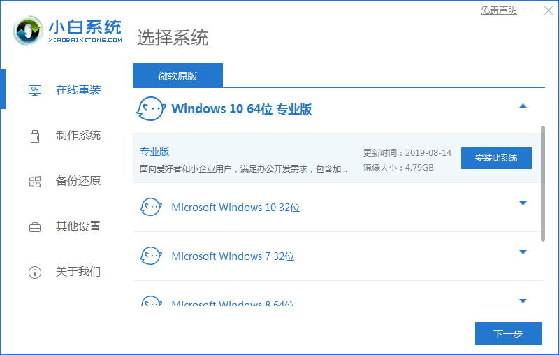 小白系统重装工具怎么给Win10更新系统