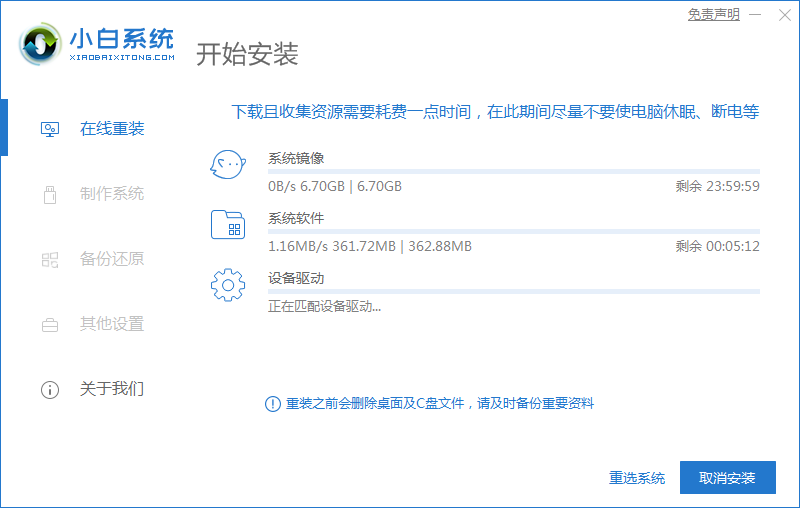 小白系统重装工具怎么给Win10更新系统