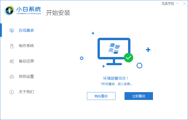 小白系统重装工具怎么给Win10更新系统