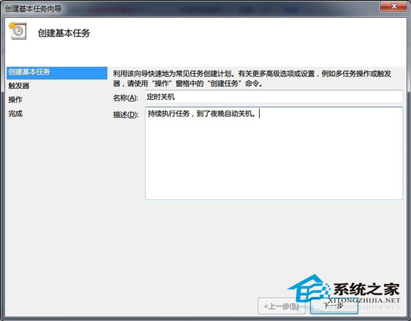 Win7系统怎么设置自动关机？