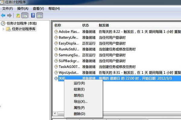 Win7系统怎么设置自动关机？