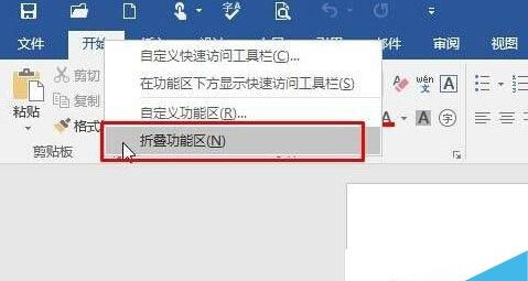 Win10系统怎么找回Word工具栏？