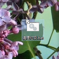 Win10怎么使用bat文件一键清理电脑系统