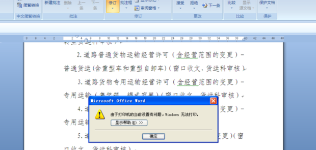 由于打印机的当前设置有问题，Windows