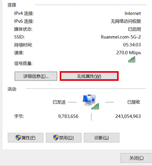 Win10查看已连接的WiFi密码