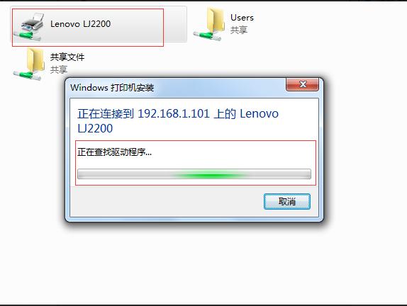 win10连接win7共享打印机设置