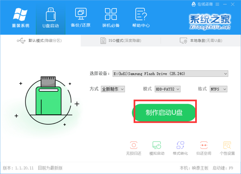 系统之家U盘制作工具装Win10详细教程